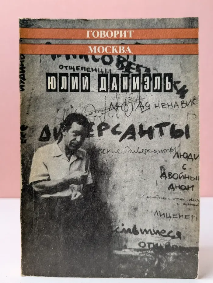 Говорит Москва