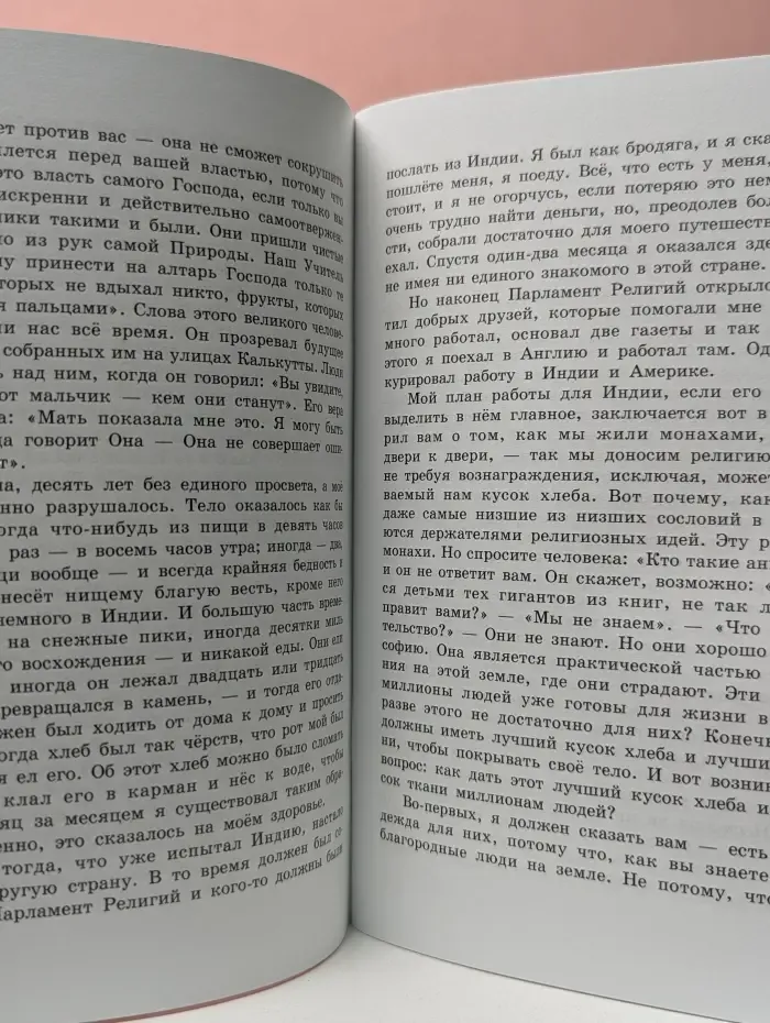 Жемчуг исканий. С. Вивекананда. Моя жизнь и миссия. Письма