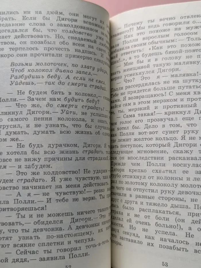 Хроники Нарнии. Племянник чародея