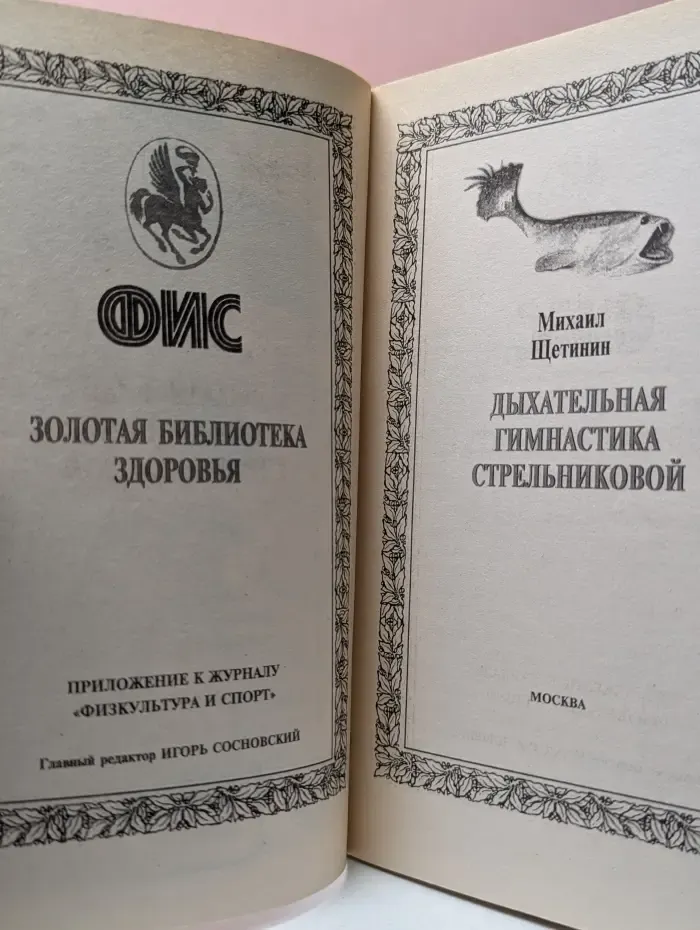 Дыхательная гимнастика Стрельниковой