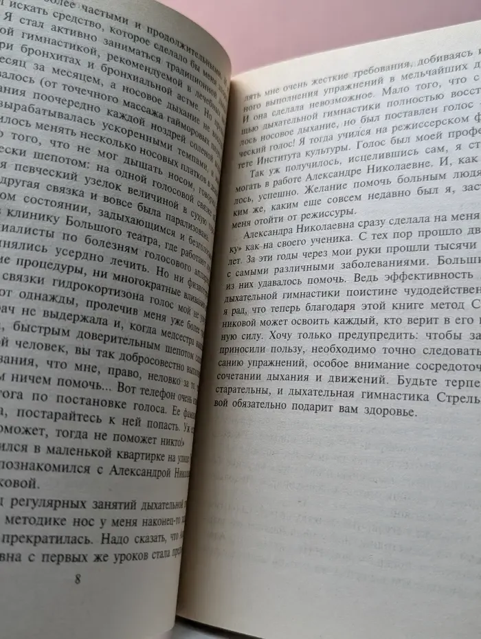 Дыхательная гимнастика Стрельниковой