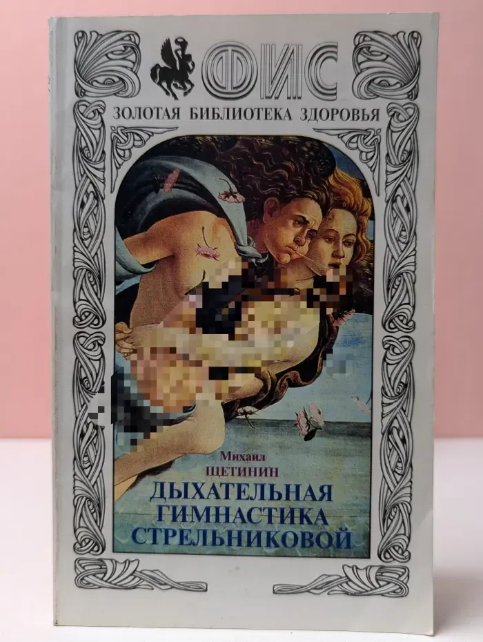Дыхательная гимнастика Стрельниковой