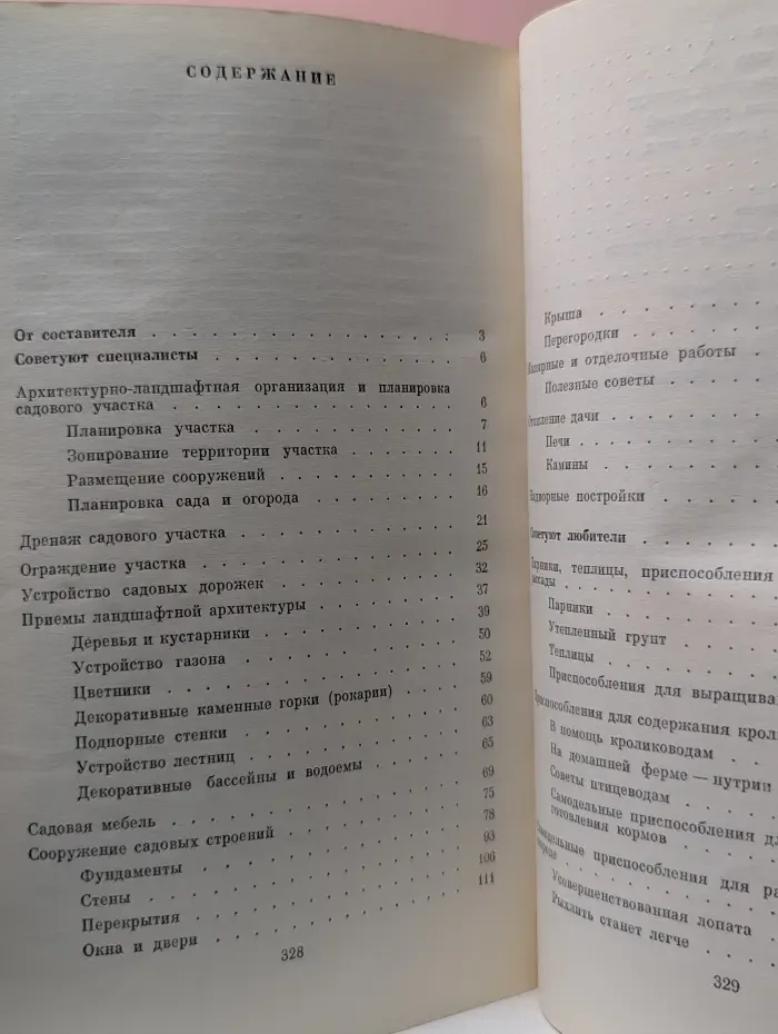 Сделай сам