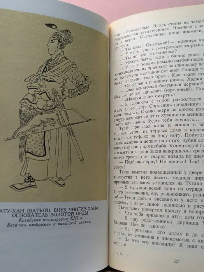 Библиотека "Огонек". Чингиз-хан. Батый. Том 2