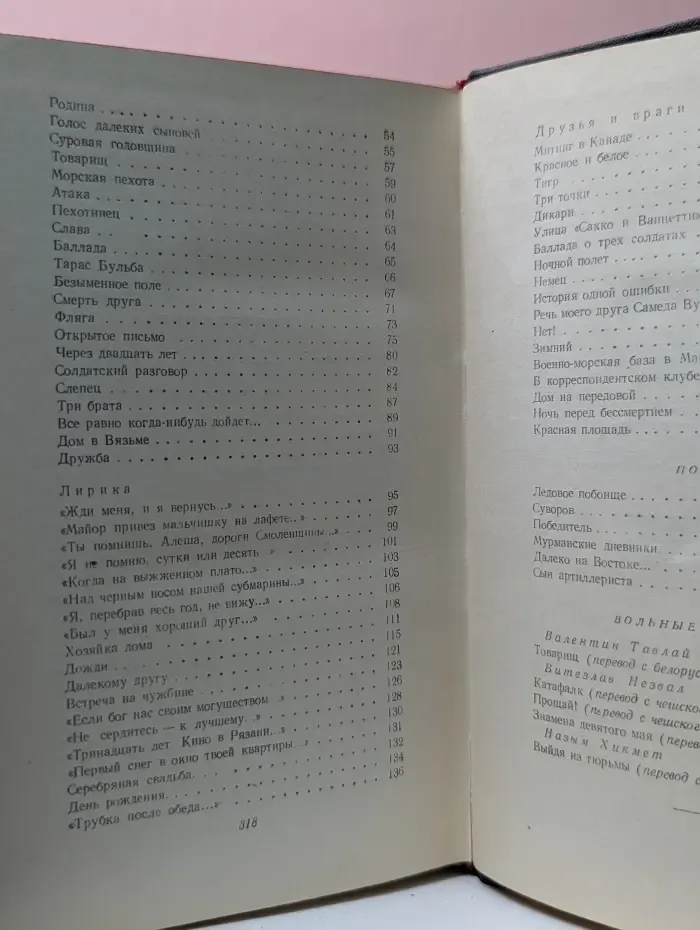 Константин Симонов. Сочинения в 3 томах. Том 1