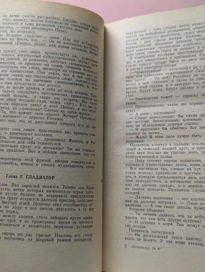 Искатель. Фантастика. Приключения. Выпуск № 3/1984
