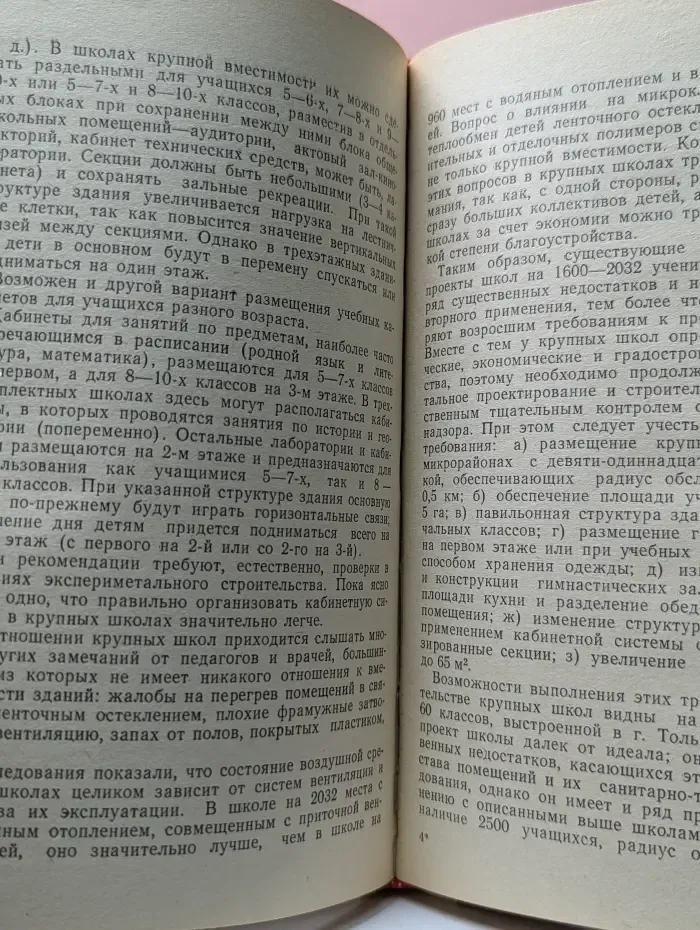 Гигиенические вопросы строительства школьных зданий
