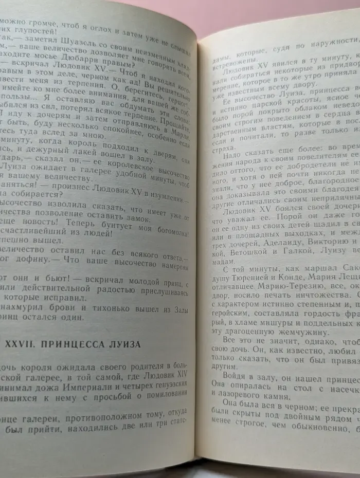 Магический кристалл. Жозеф Бальзамо. В 2 томах. Том 1.