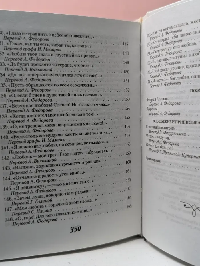 Поэтическая библиотека. Уильям Шекспир. Сонеты