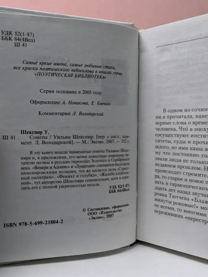 Поэтическая библиотека. Уильям Шекспир. Сонеты