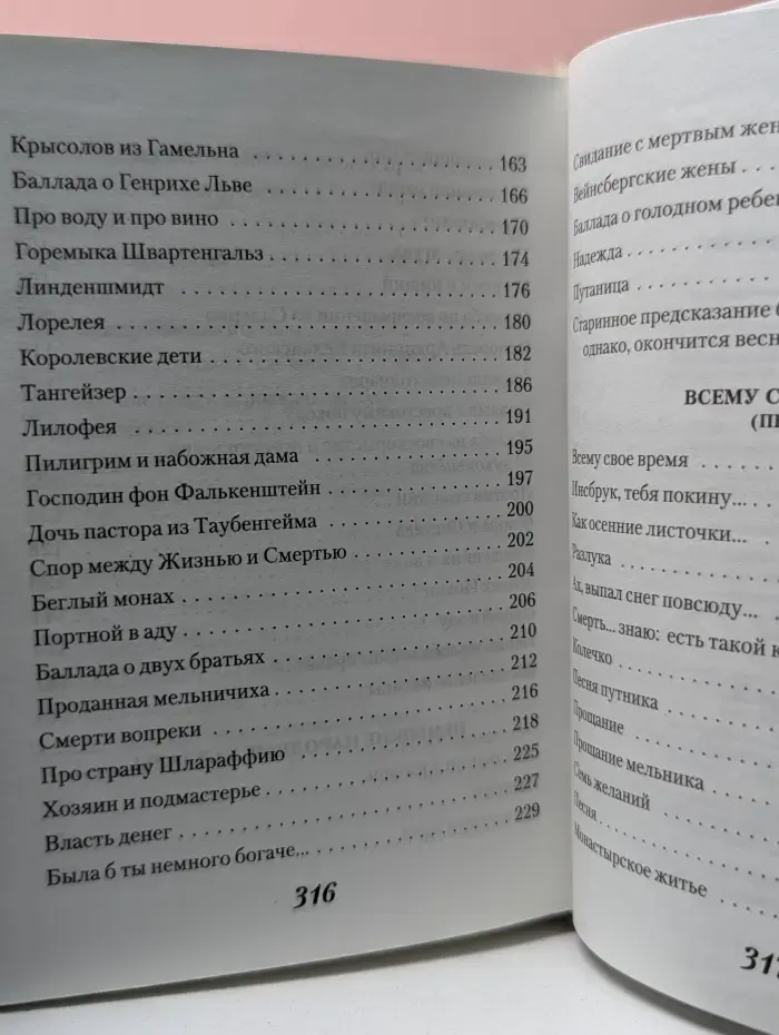 Поэтическая библиотека. Лирика вагантов. Во французской стороне, на чужой планете