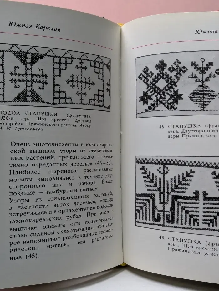 Северные узоры. Народная вышивка Карелии