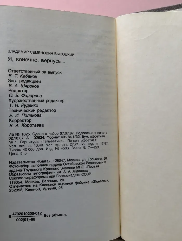 Я, конечно, вернусь