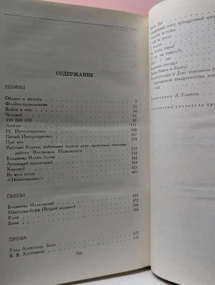 Владимир Маяковский. Сочинения в 2 томах. Том 2.