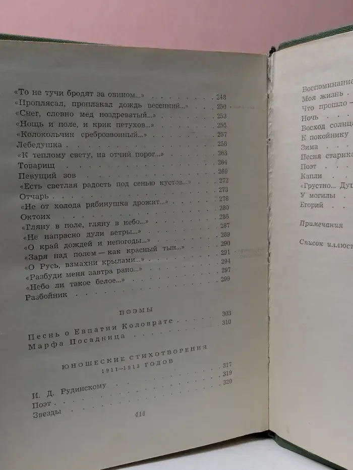Сергей Есенин. Собрание сочинений в 5 томах. Том 1