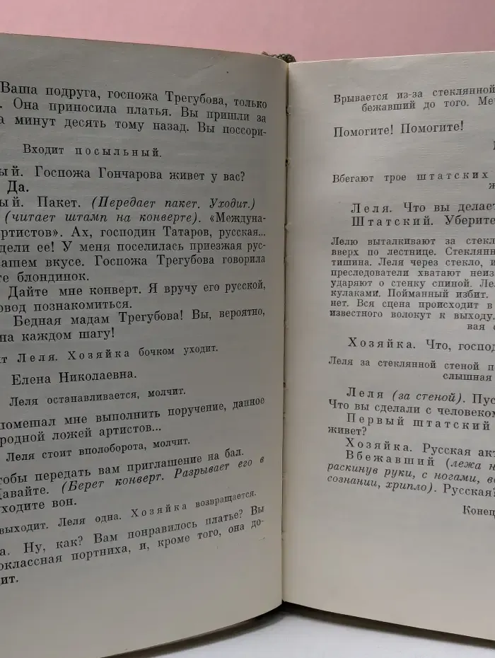 Ю. Олеша. Пьесы. Статьи о театре и драматургии