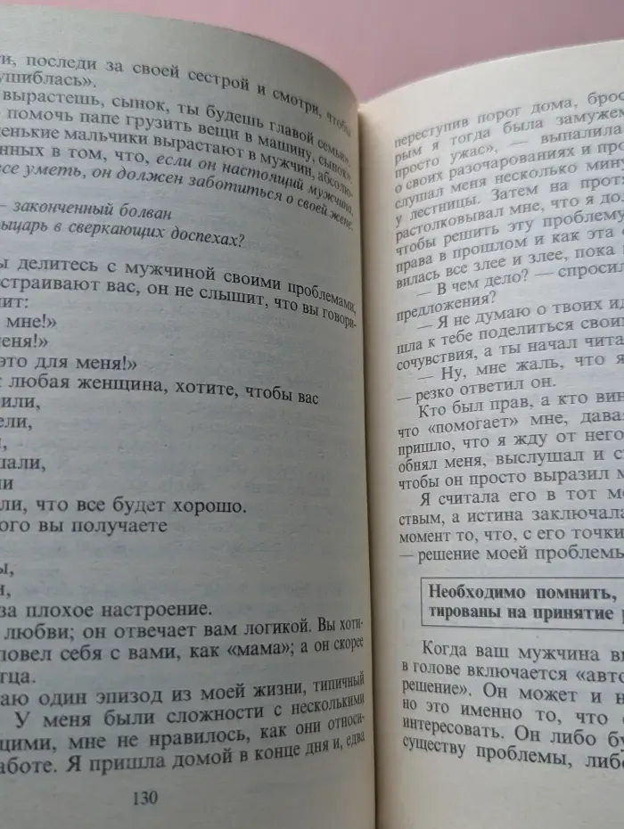 Секреты о мужчинах, которые должна знать каждая женщина
