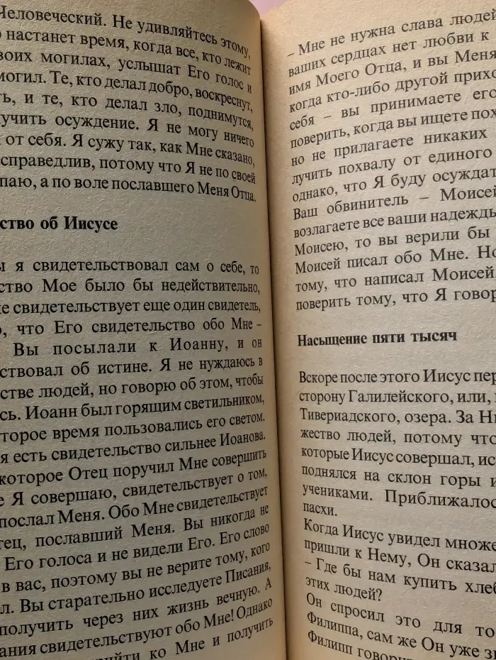 История о Иисусе Назарянине