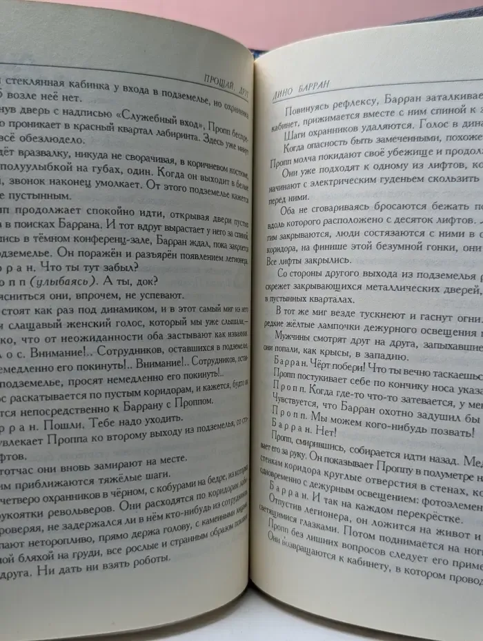 Себастьен Жапризо. Сочинения в 2 томах. Том 2