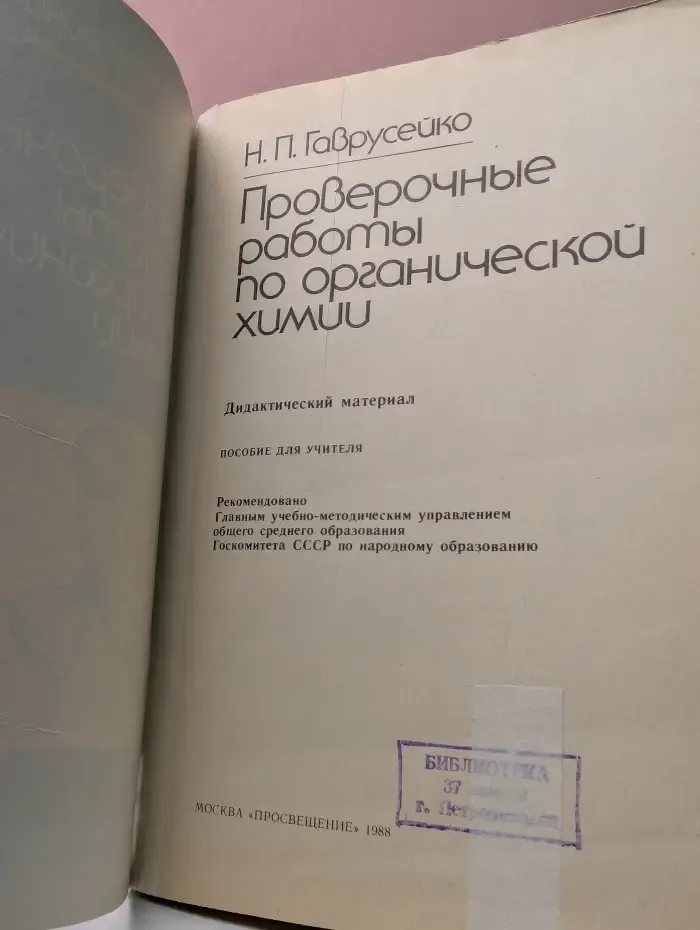 Проверочные работы по органической химии