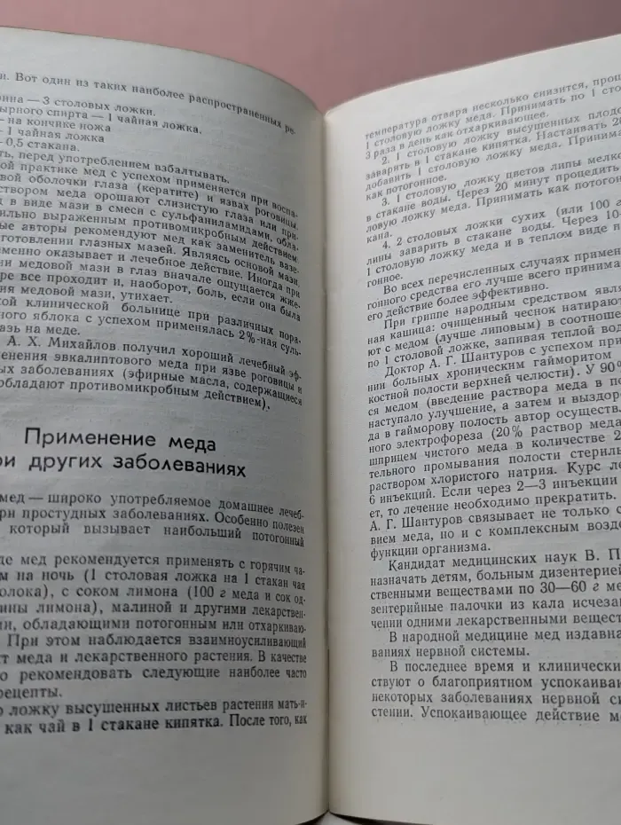 Лечение пчелиным мёдом и ядом