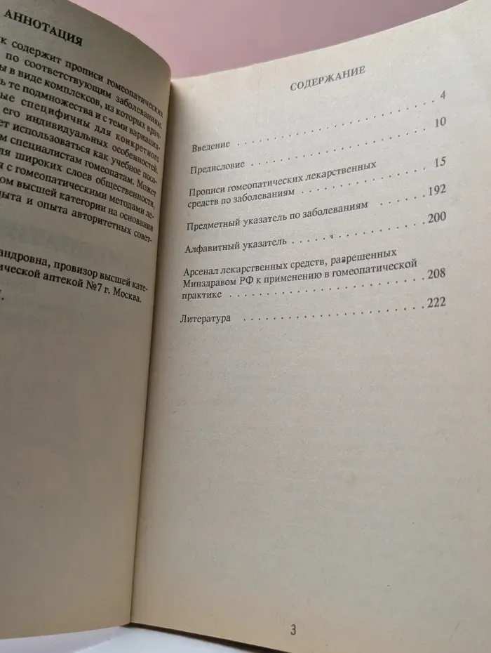 Гомеопатия для всех