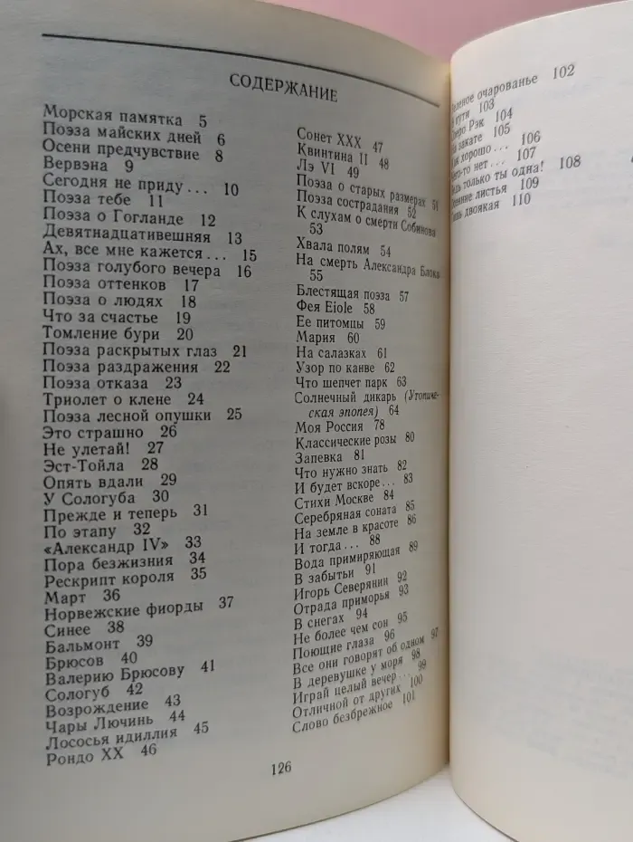 Игорь Северянин. Стихотворения