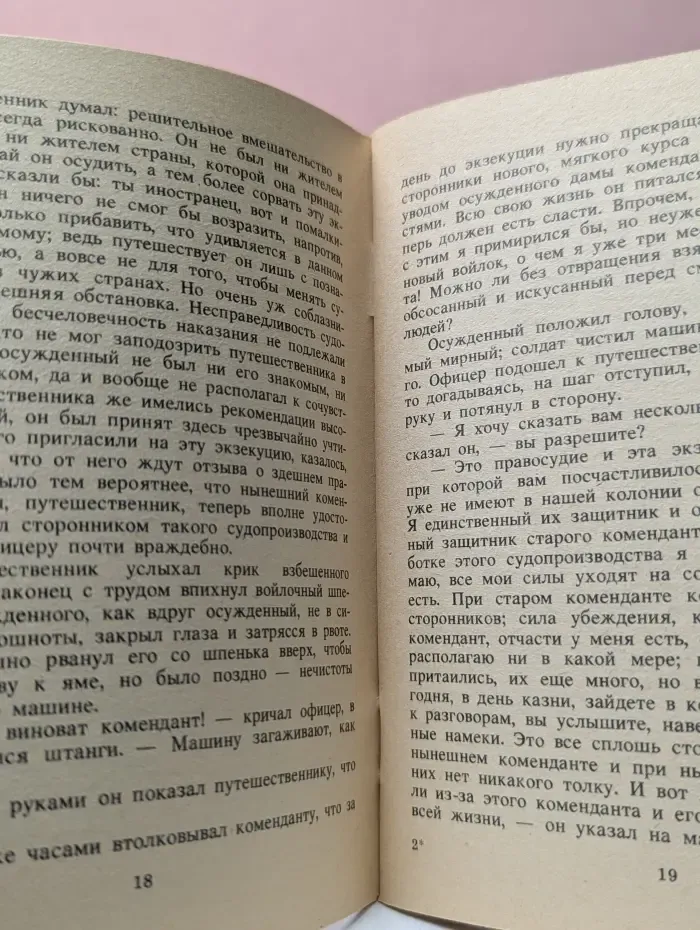 В исправительной колонии. Превращение. Новеллы