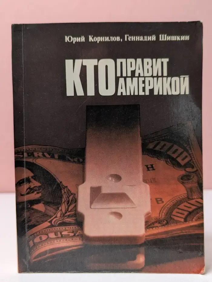 Кто правит Америкой