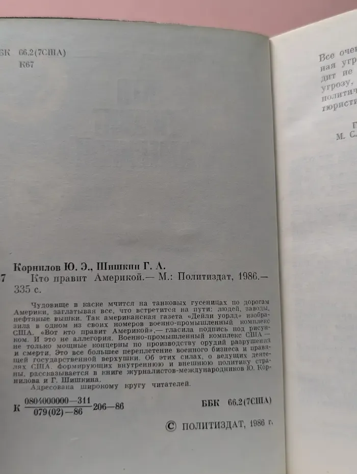 Кто правит Америкой