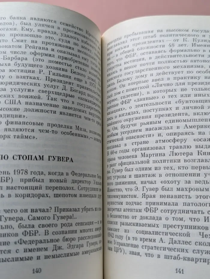Кто правит Америкой