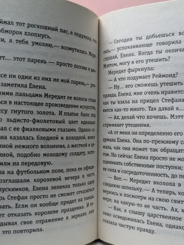 Дневники вампира. Пробуждение