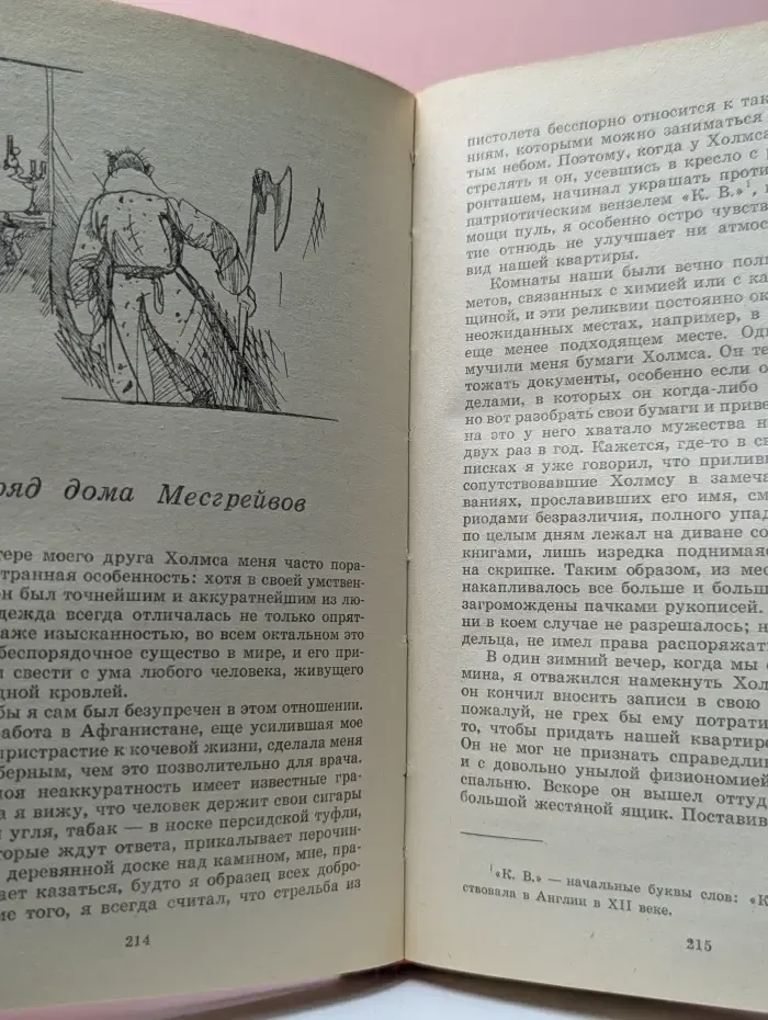 Записки о Шерлоке Холмсе