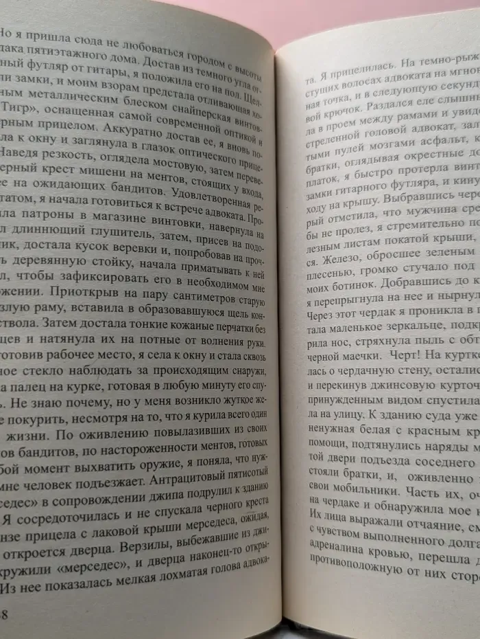 Воровской закон. Я не хотела убивать