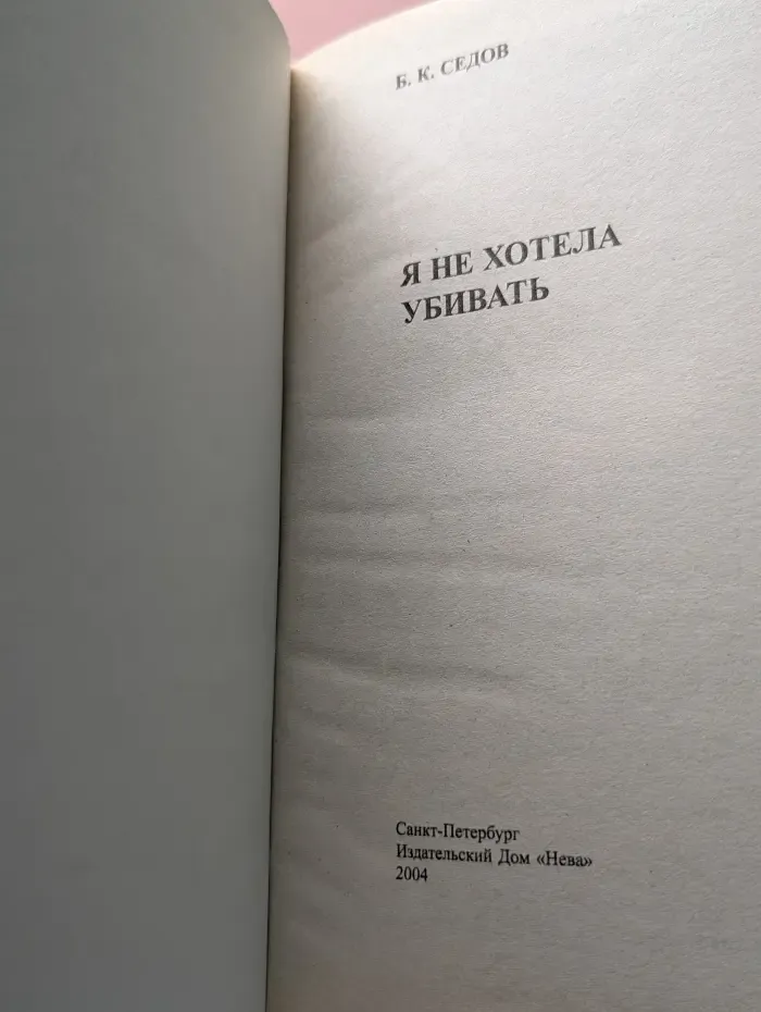 Воровской закон. Я не хотела убивать