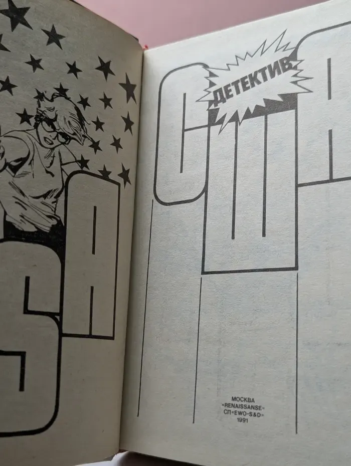 Детектив США. Книга 8