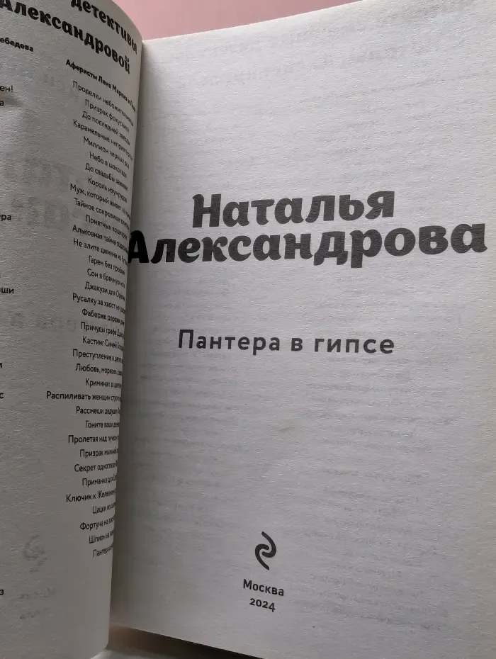 Пантера в гипсе