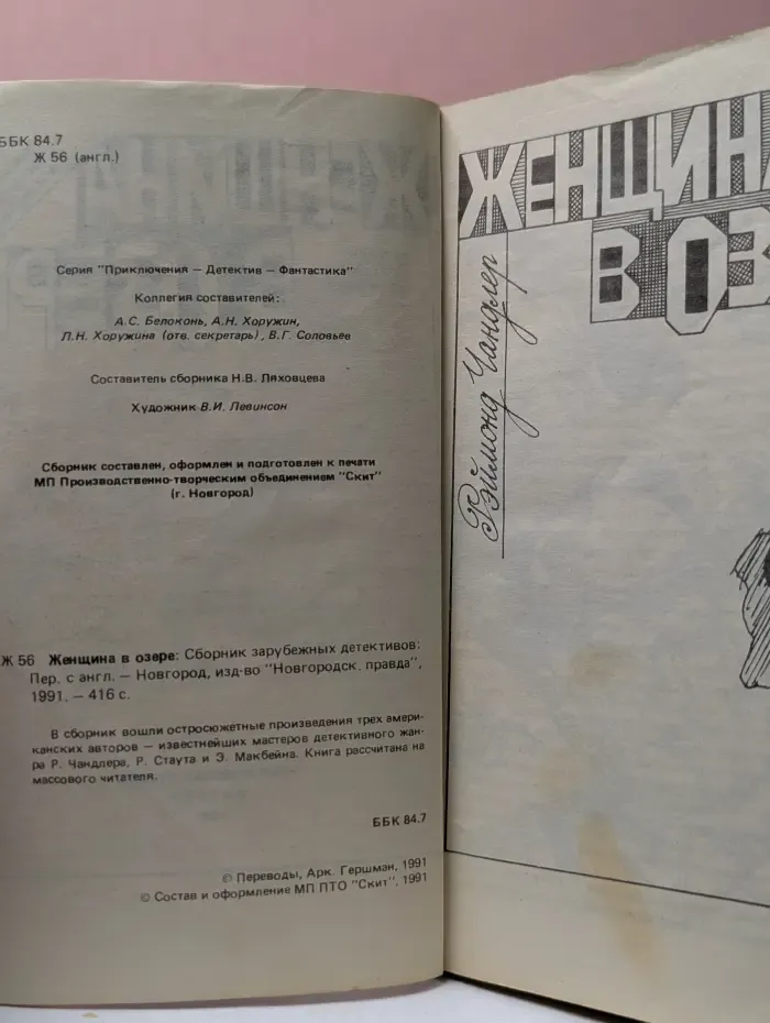 Женщина в озере