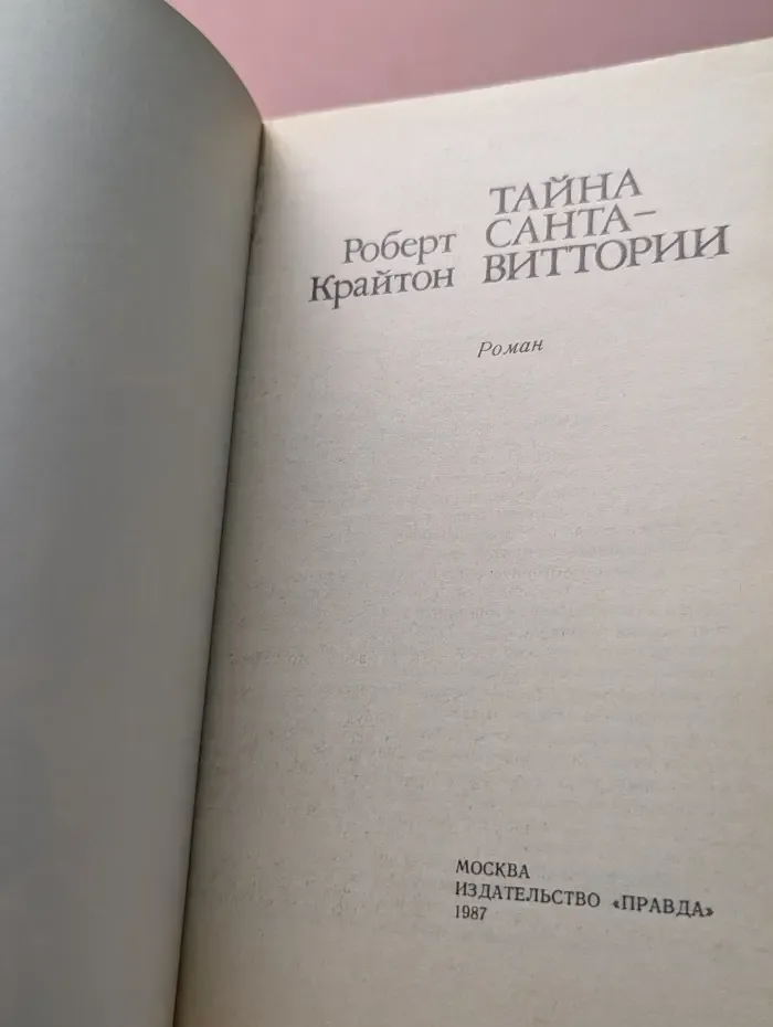 Тайна Санта-Виттории