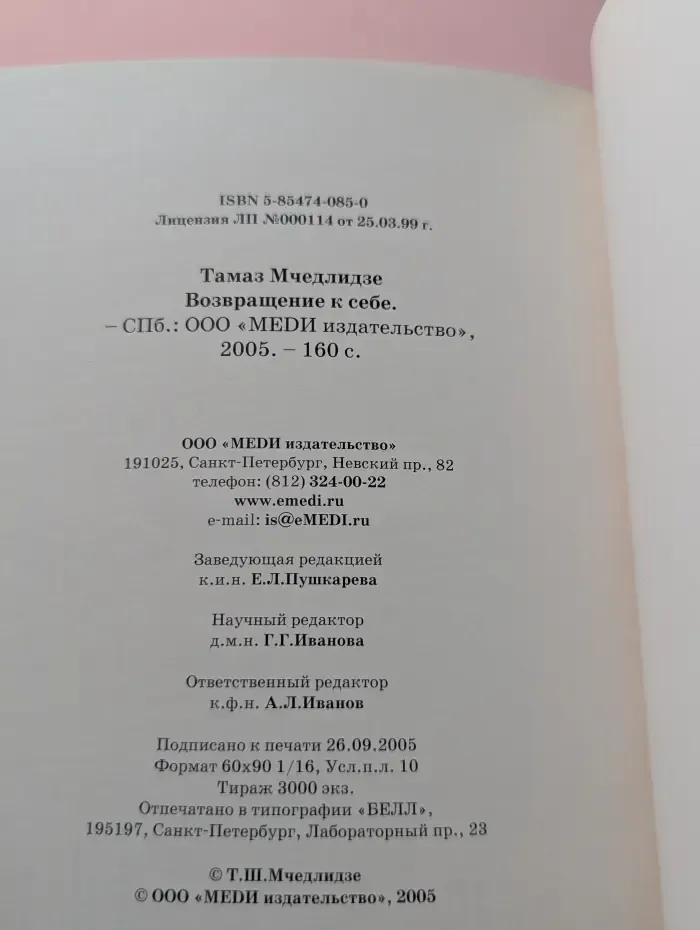 Возвращение к себе