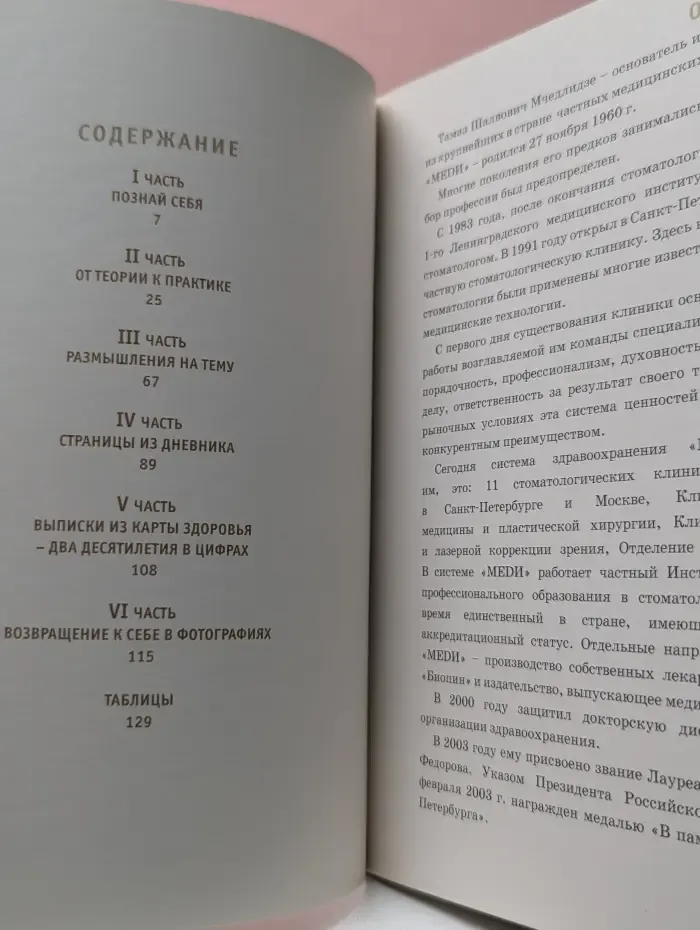Возвращение к себе