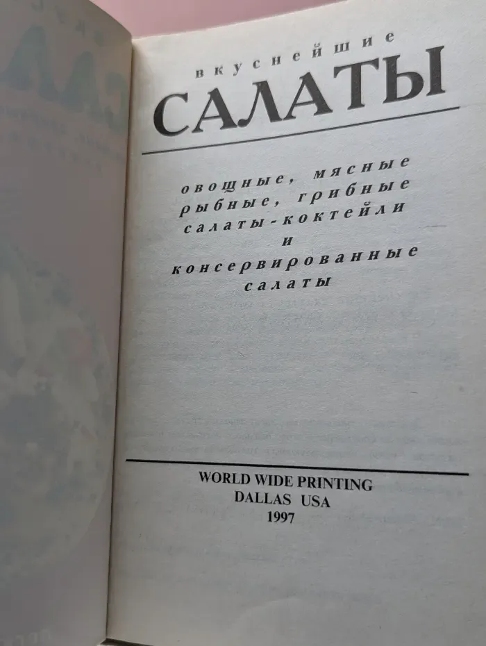 Вкуснейшие салаты