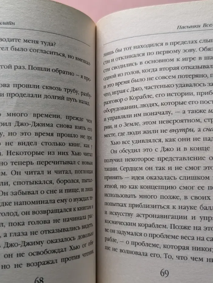 Серебряная коллекция фантастики. Пасынки вселенной