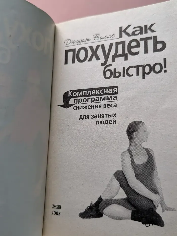 Как похудеть быстро