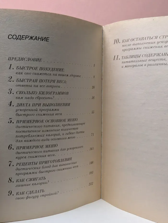 Как похудеть быстро