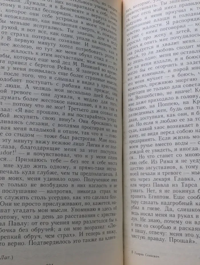 Камо грядеши