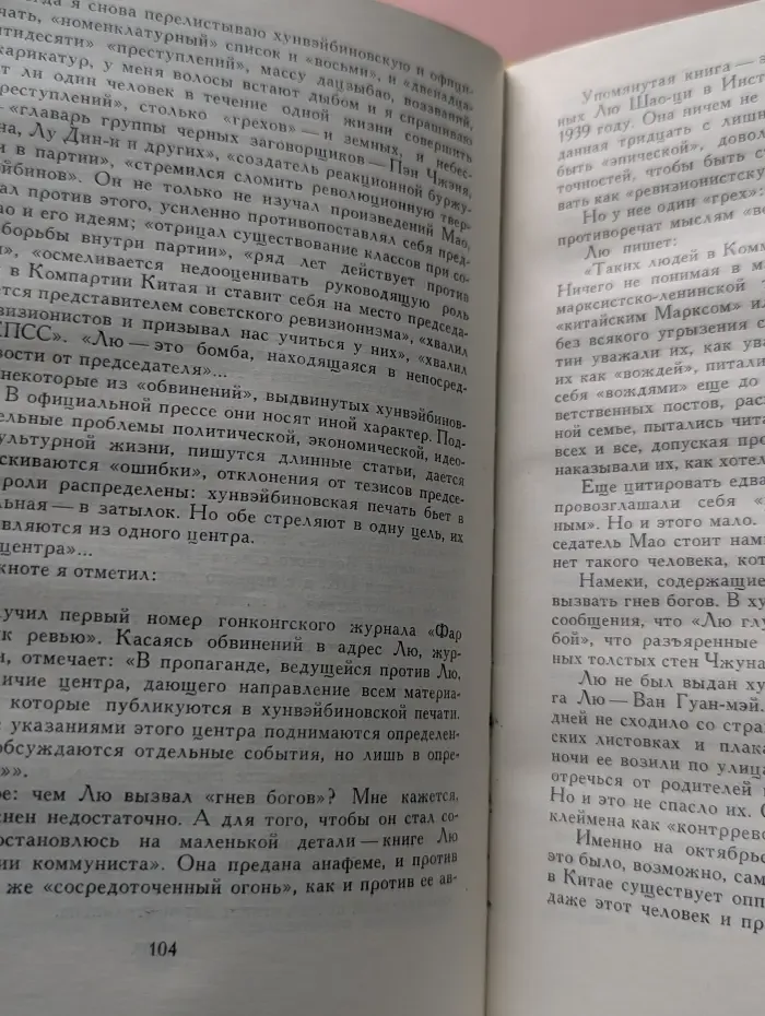 Тайфун. Записки из Китая