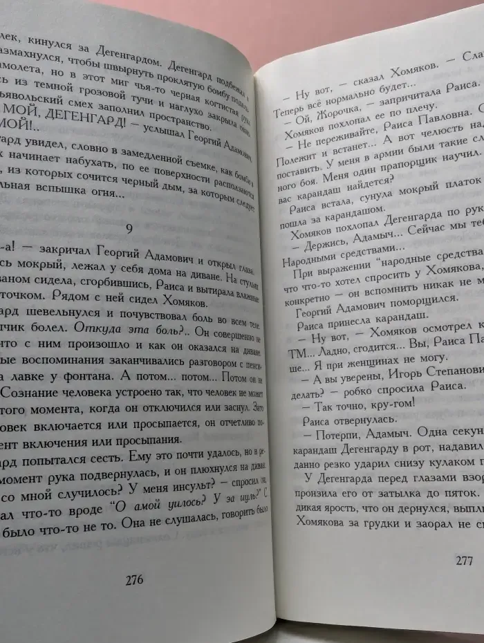 От заката до рассвета. Красный бубен