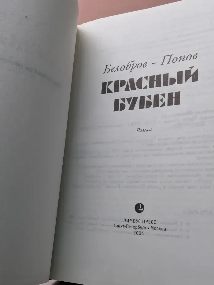 От заката до рассвета. Красный бубен