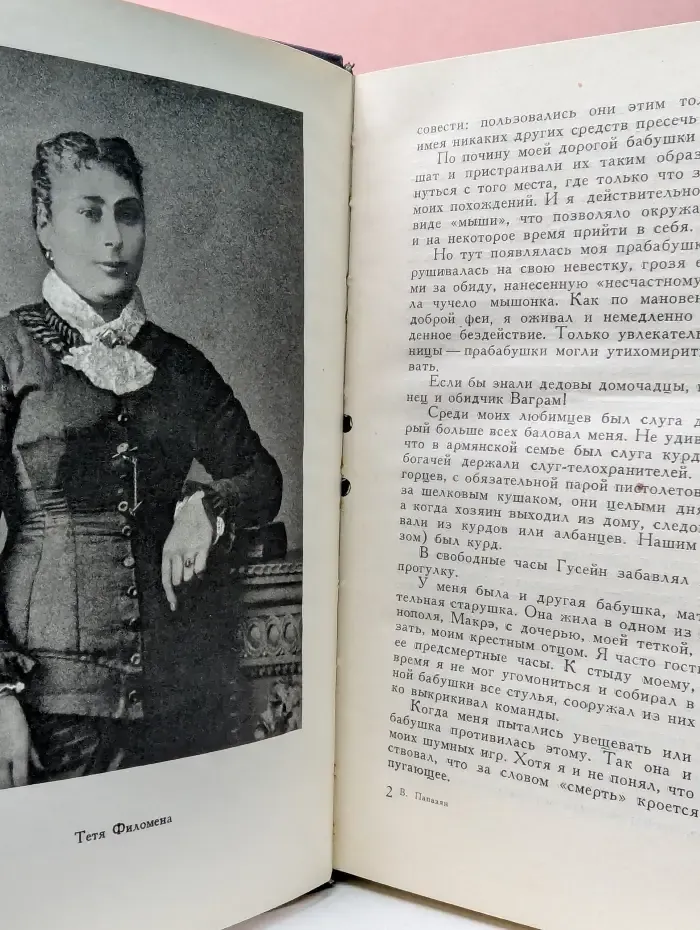 Театральные мемуары. Жизнь артиста